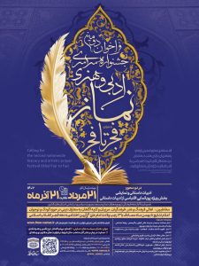فراخوان دومین جشنواره سراسری ادبی و هنری نماز