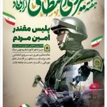 تبریک هفته نیروی انتظامی