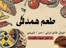 طعم همدلی