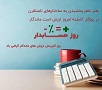 تبریک روز حسابدار