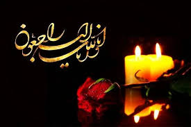 تسلیت به استاد محترم سرکارخانم دشتی