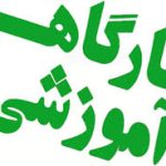 کارگاه تخصصی آقا و خانم باسواد