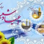 تبریک اعیاد شعبانیه