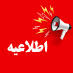 بخشنامه حضوری شدن کلاس های تحصیلات تکمیلی