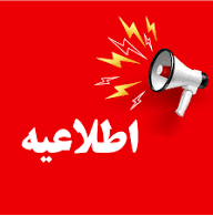 بخشنامه حضوری شدن کلاس های تحصیلات تکمیلی