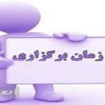 تغییر روز برگزاری کلاس