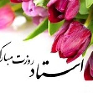 استاد2