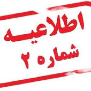 اطلاعیه20