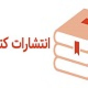 انتشارات کتاب