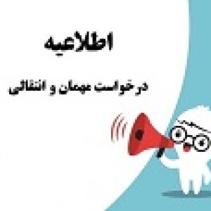 انتقالی