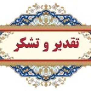 تقدیر