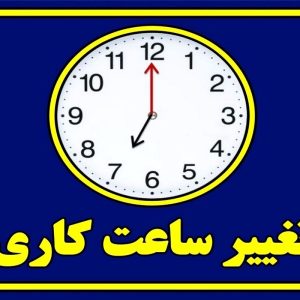 ساعت