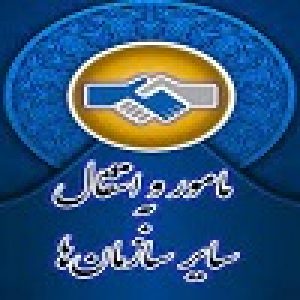 مامور و انتقال